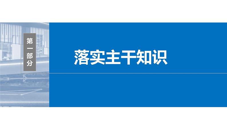 2024年高考数学一轮复习第8章　8.5　椭　圆主干知识讲解课件第4页