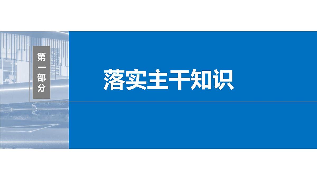 2024年高考数学一轮复习第8章　8.8　直线与圆锥曲线的位置关系主干知识讲解课件第4页