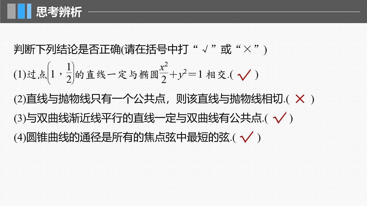 2024年高考数学一轮复习第8章　8.8　直线与圆锥曲线的位置关系主干知识讲解课件第7页
