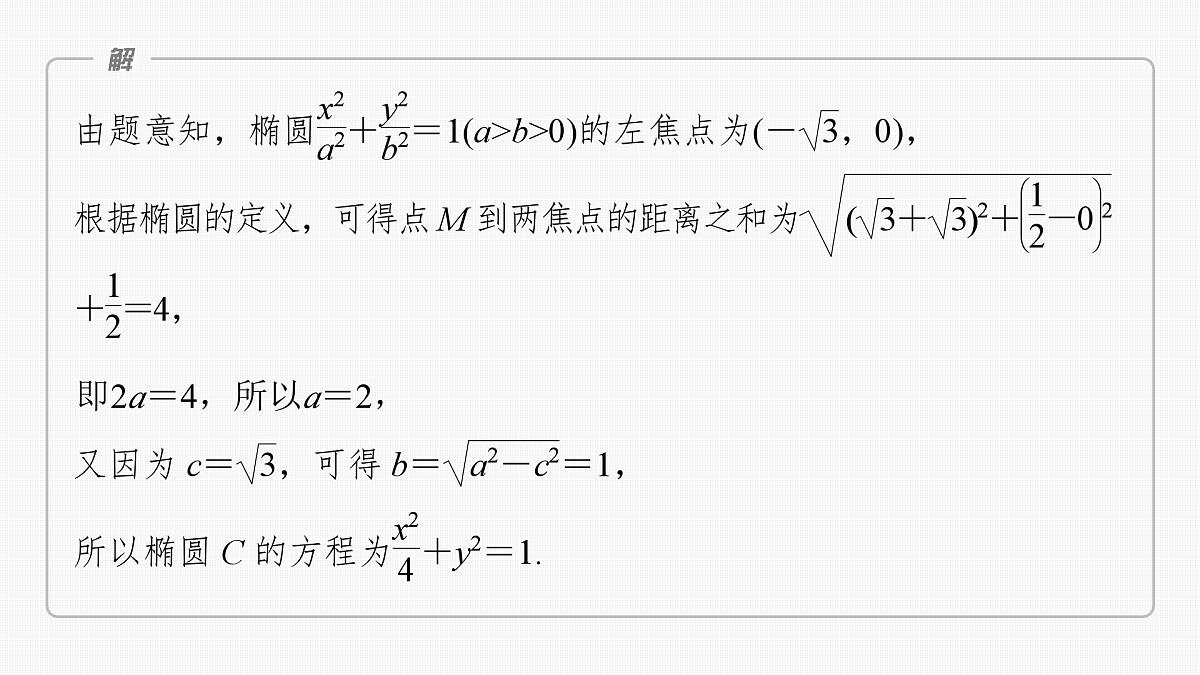 2024年高考数学一轮复习第8章　8.11　圆锥曲线中范围与最值问题主干知识讲解课件第3页