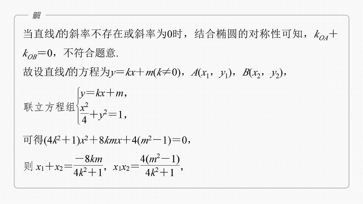 2024年高考数学一轮复习第8章　8.11　圆锥曲线中范围与最值问题主干知识讲解课件第5页