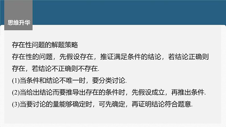 2024年高考数学一轮复习第8章　8.13　圆锥曲线中探索性与综合性问题主干知识讲解课件第8页