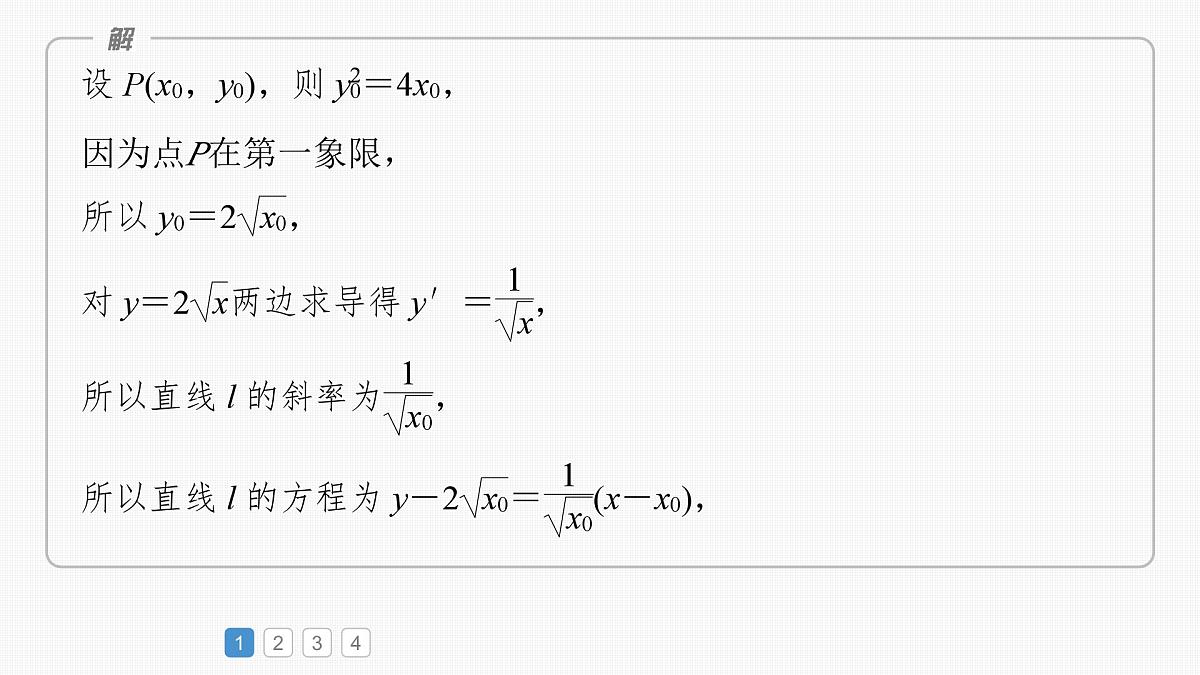 2024年高考数学一轮复习第8章　必刷大题17　解析几何主干知识讲解课件第3页
