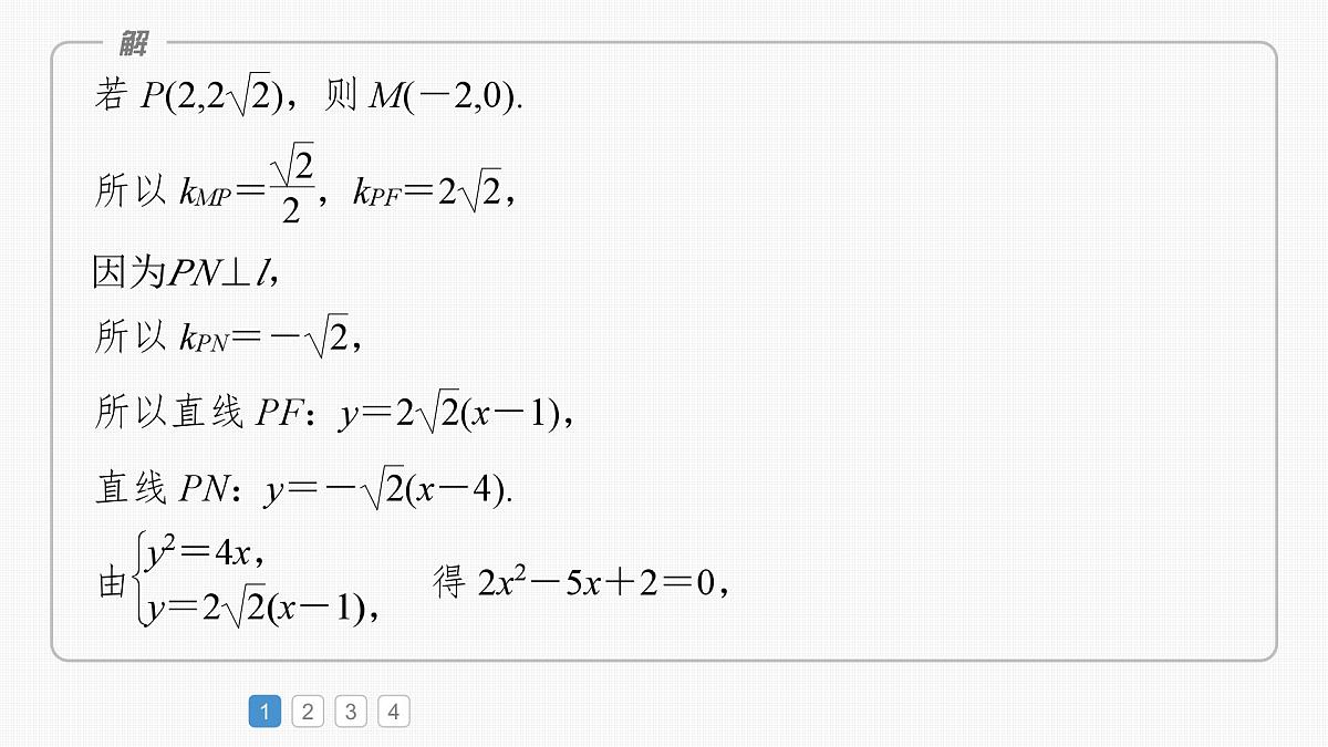 2024年高考数学一轮复习第8章　必刷大题17　解析几何主干知识讲解课件第6页
