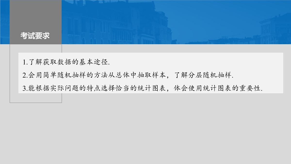 2024年高考数学一轮复习第9章　9.1　随机抽样、统计图表主干知识讲解课件第2页