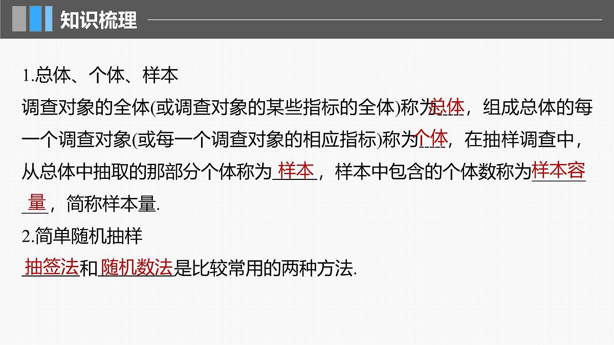 2024年高考数学一轮复习第9章　9.1　随机抽样、统计图表主干知识讲解课件第5页