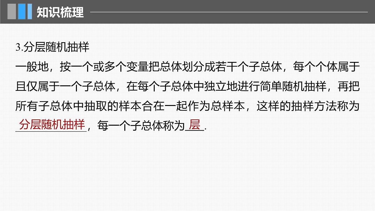 2024年高考数学一轮复习第9章　9.1　随机抽样、统计图表主干知识讲解课件第6页