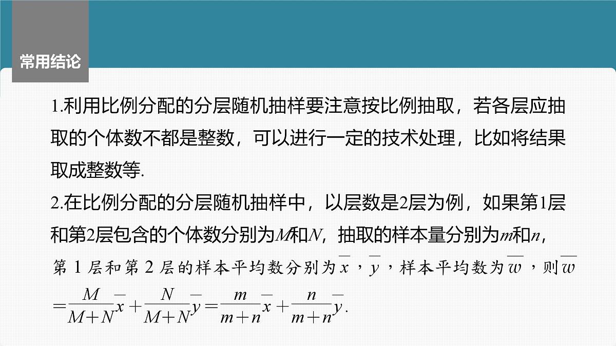 2024年高考数学一轮复习第9章　9.1　随机抽样、统计图表主干知识讲解课件第8页
