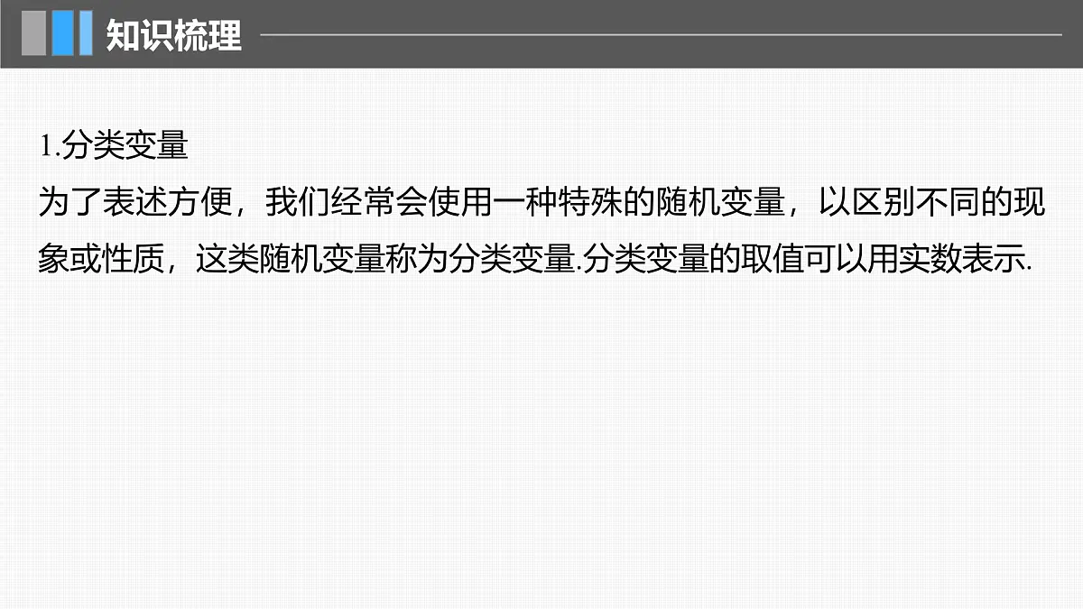 2024年高考数学一轮复习第9章　9.4　列联表与独立性检验主干知识讲解课件第5页