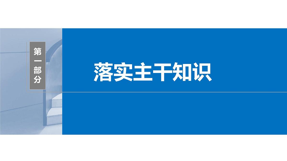 2024年高考数学一轮复习第10章　10.3　二项式定理主干知识讲解课件第4页