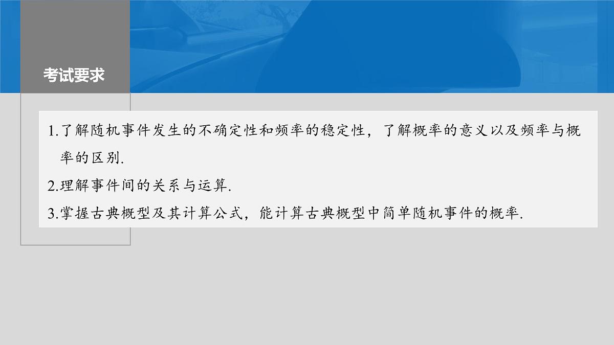 2024年高考数学一轮复习第10章　10.4　随机事件与概率主干知识讲解课件第2页