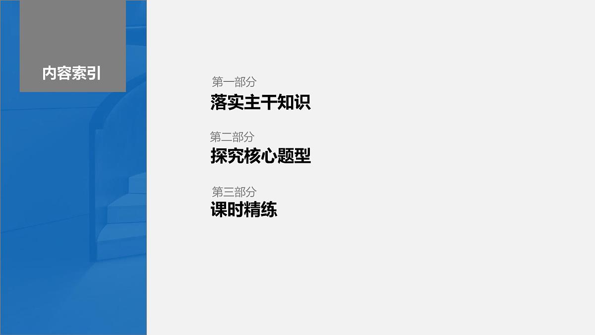2024年高考数学一轮复习第10章　10.4　随机事件与概率主干知识讲解课件第3页