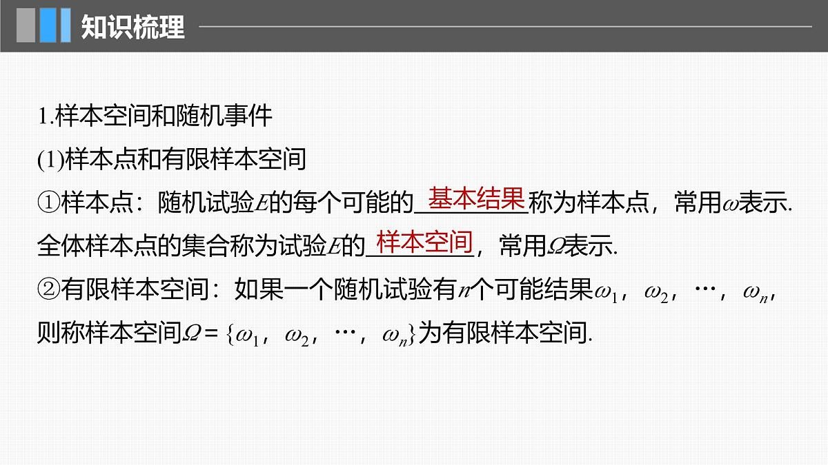2024年高考数学一轮复习第10章　10.4　随机事件与概率主干知识讲解课件第5页