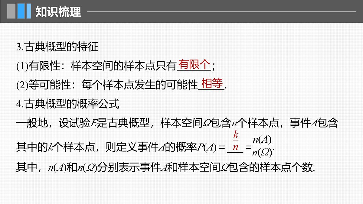 2024年高考数学一轮复习第10章　10.4　随机事件与概率主干知识讲解课件第8页