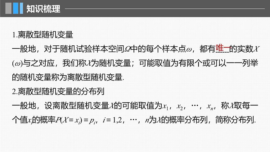 2024年高考数学一轮复习第10章　10.6　离散型随机变量及其分布列、数字特征主干知识讲解课件第5页