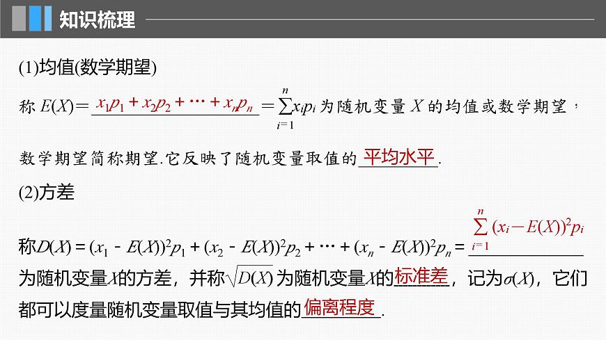 2024年高考数学一轮复习第10章　10.6　离散型随机变量及其分布列、数字特征主干知识讲解课件第7页