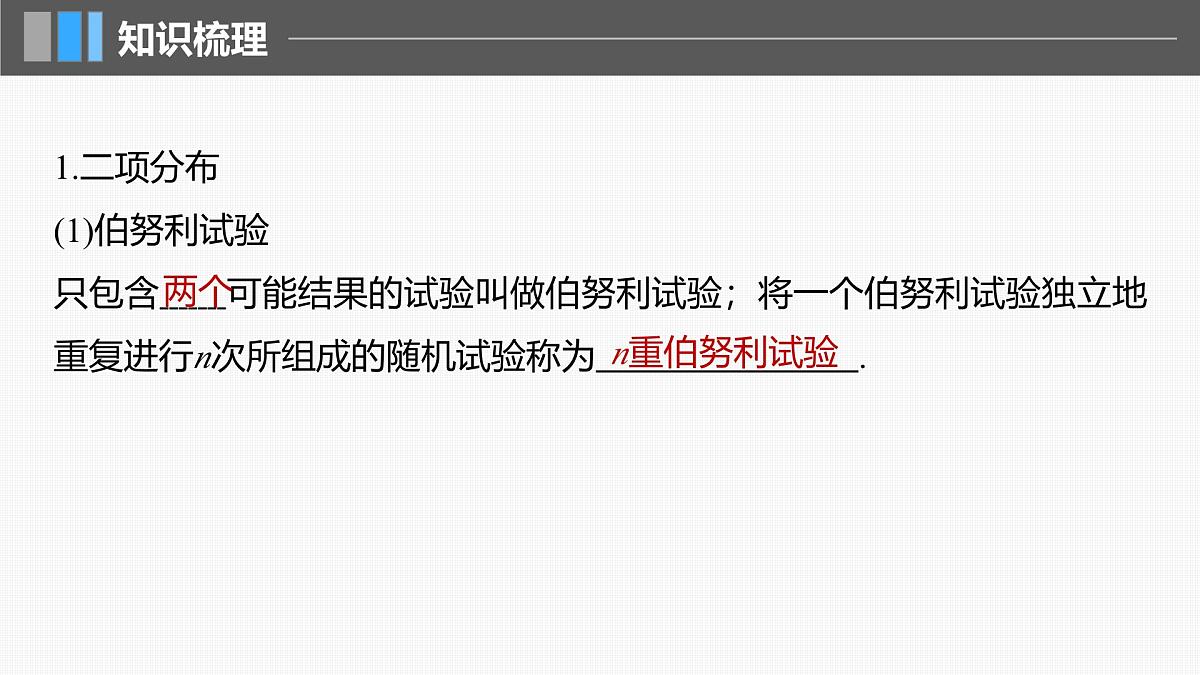 2024年高考数学一轮复习第10章　10.7　二项分布、超几何分布与正态分布主干知识讲解课件第5页