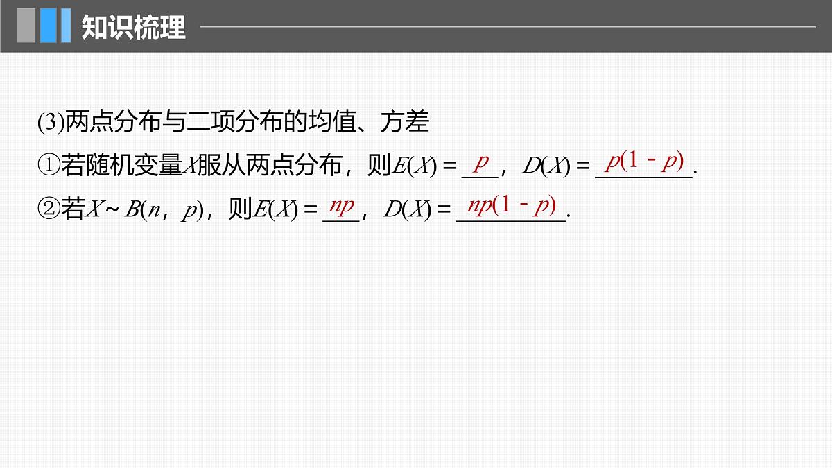 2024年高考数学一轮复习第10章　10.7　二项分布、超几何分布与正态分布主干知识讲解课件第7页