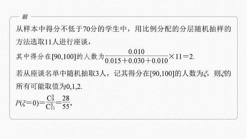 2024年高考数学一轮复习第10章　10.8　概率与统计的综合问题主干知识讲解课件第5页