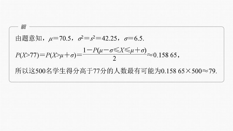2024年高考数学一轮复习第10章　10.8　概率与统计的综合问题主干知识讲解课件第8页