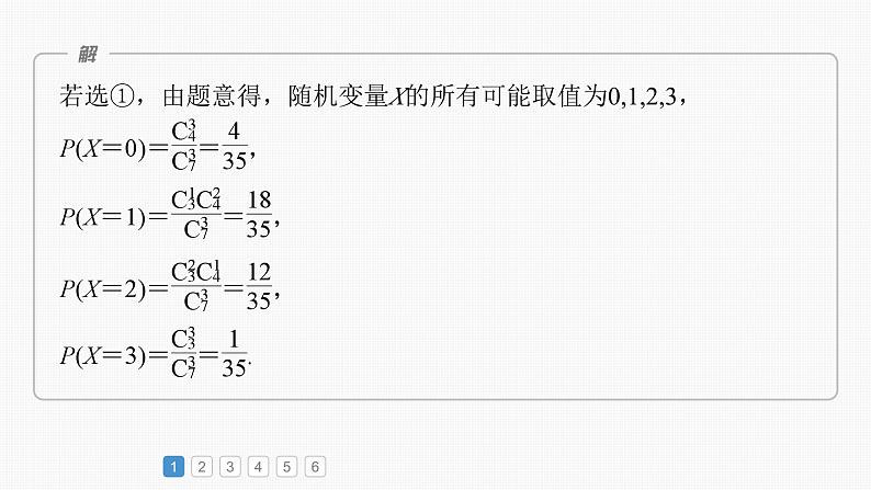 2024年高考数学一轮复习第10章　必刷大题20　概率与统计主干知识讲解课件第3页
