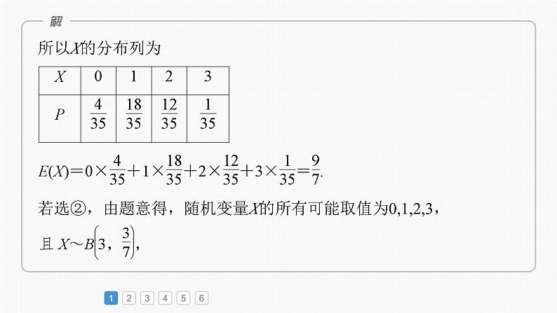 2024年高考数学一轮复习第10章　必刷大题20　概率与统计主干知识讲解课件第4页