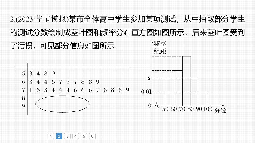 2024年高考数学一轮复习第10章　必刷大题20　概率与统计主干知识讲解课件第7页