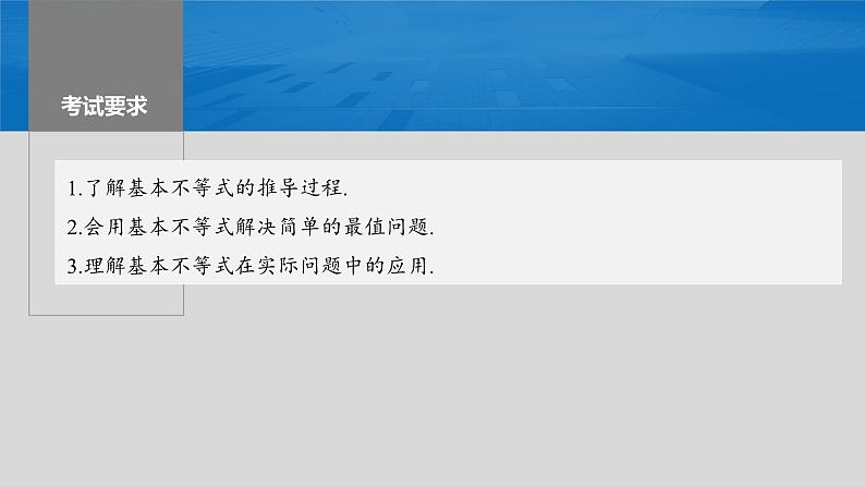 2024年高考数学一轮复习第1章　1.4　基本不等式主干知识讲解课件第2页
