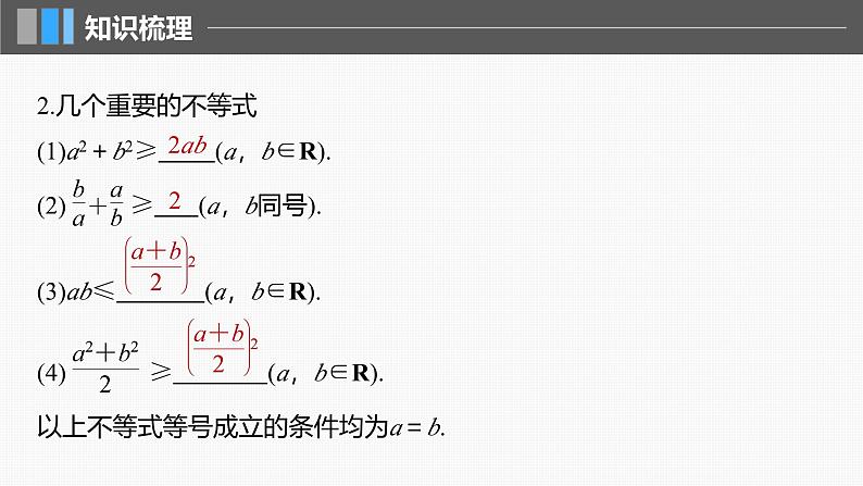 2024年高考数学一轮复习第1章　1.4　基本不等式主干知识讲解课件第6页
