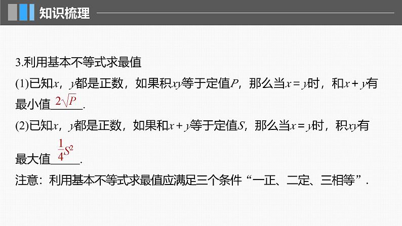 2024年高考数学一轮复习第1章　1.4　基本不等式主干知识讲解课件第7页