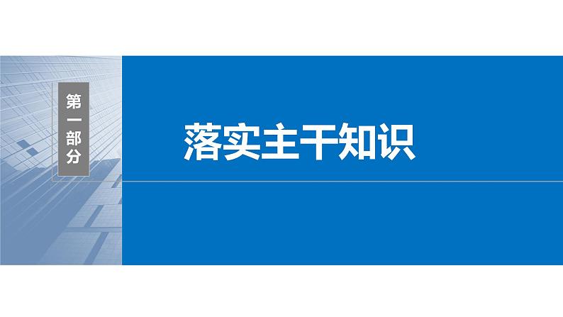 2024年高考数学一轮复习第1章　1.5　一元二次方程、不等式主干知识讲解课件第4页