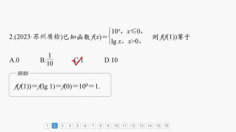 2024年高考数学一轮复习第2章　必刷小题3　基本初等函数主干知识讲解课件第3页