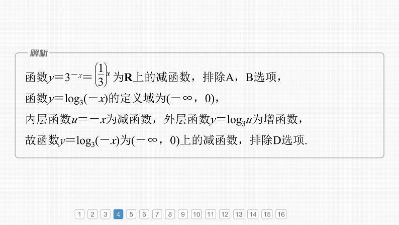 2024年高考数学一轮复习第2章　必刷小题3　基本初等函数主干知识讲解课件第6页