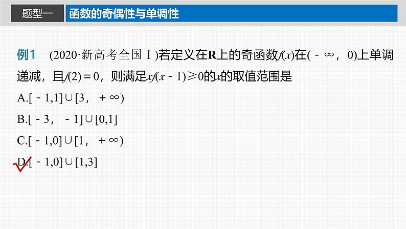 2024年高考数学一轮复习第2章　2.5　函数性质的综合应用主干知识讲解课件第3页
