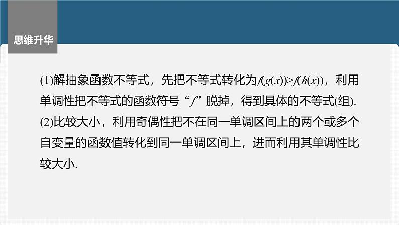 2024年高考数学一轮复习第2章　2.5　函数性质的综合应用主干知识讲解课件第5页