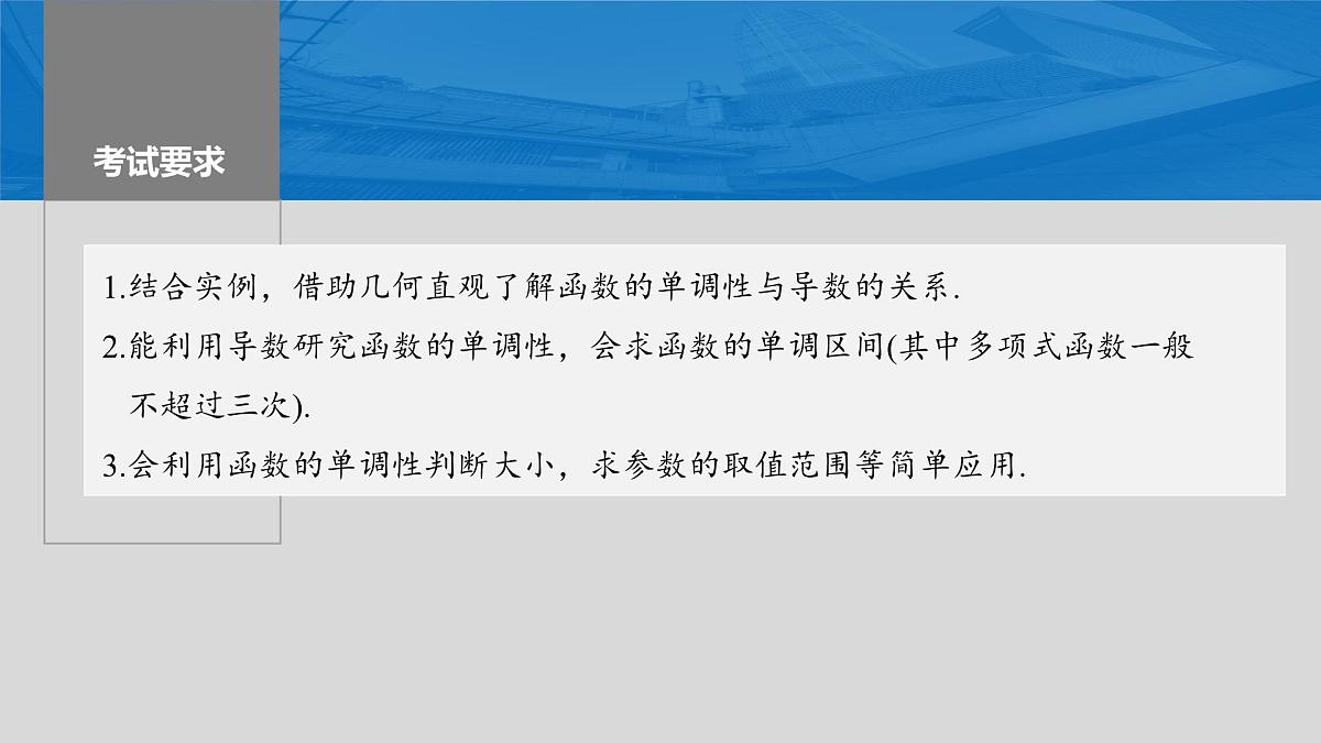 2024年高考数学一轮复习第3章　3.2　导数与函数的单调性主干知识讲解课件第2页