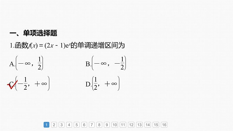 2024年高考数学一轮复习第3章　必刷小题5　导数及其应用主干知识讲解课件第2页