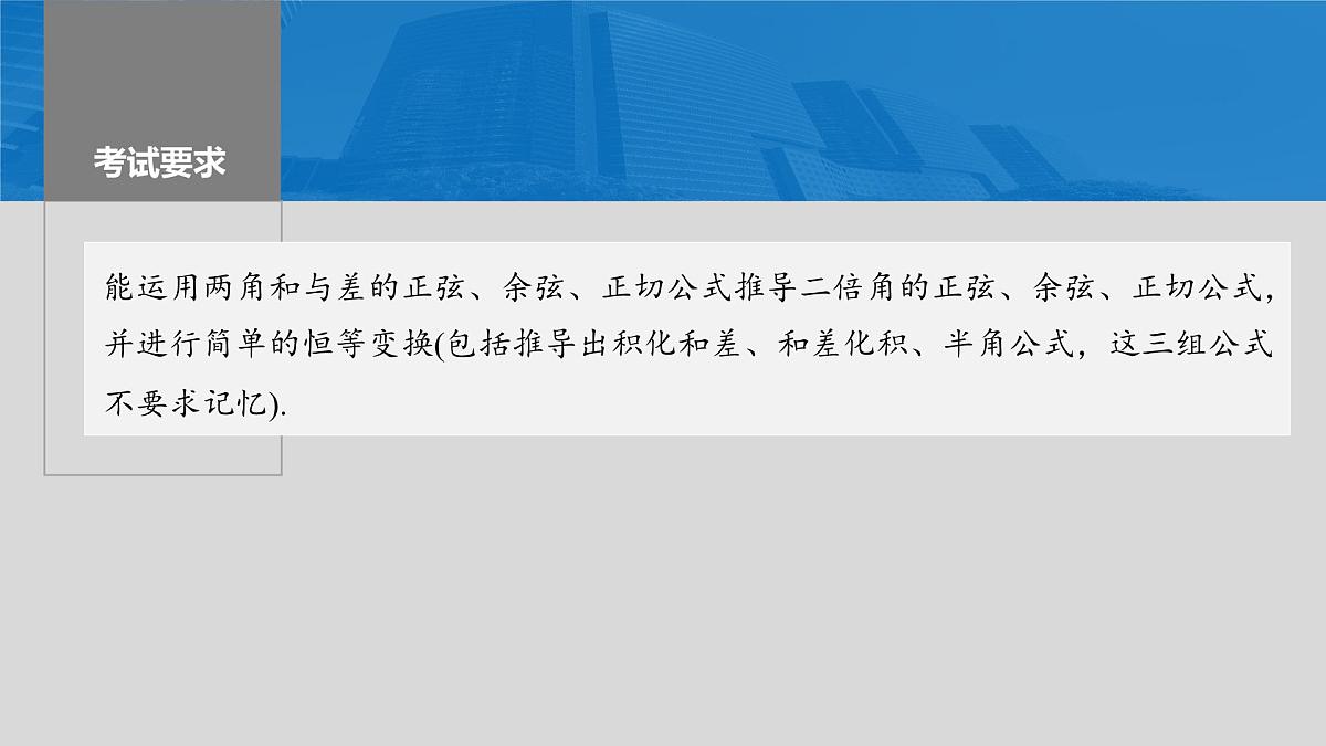 2024年高考数学一轮复习第4章　4.4　简单的三角恒等变换主干知识讲解课件第2页