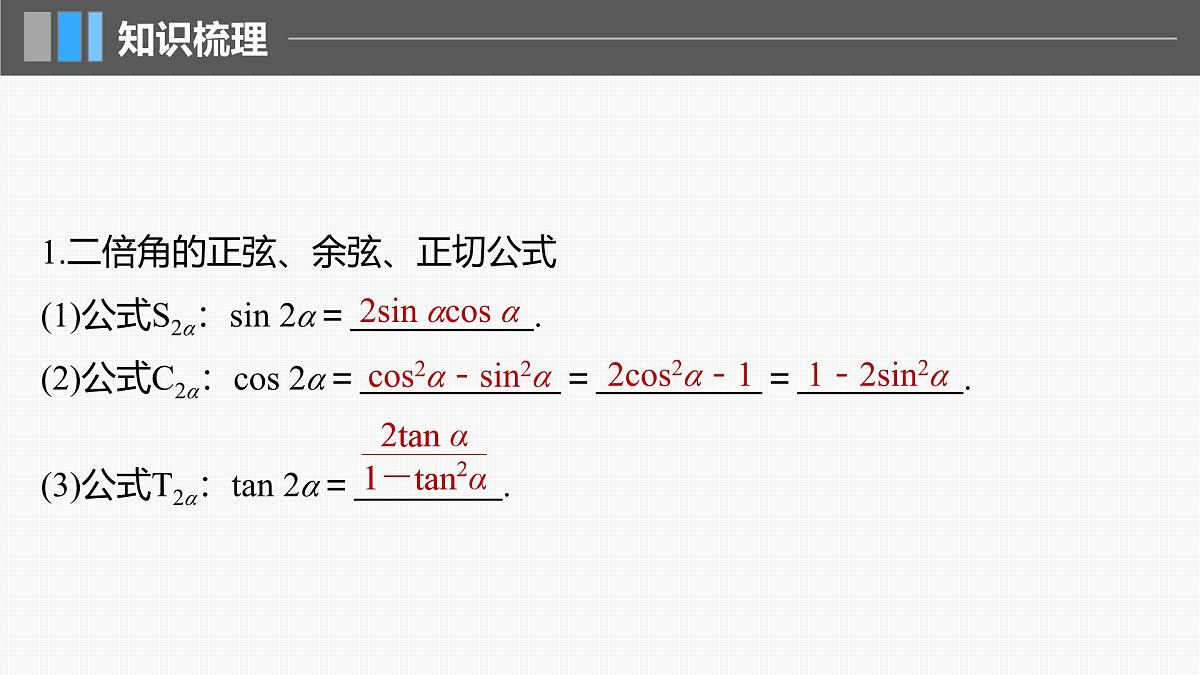 2024年高考数学一轮复习第4章　4.4　简单的三角恒等变换主干知识讲解课件第5页