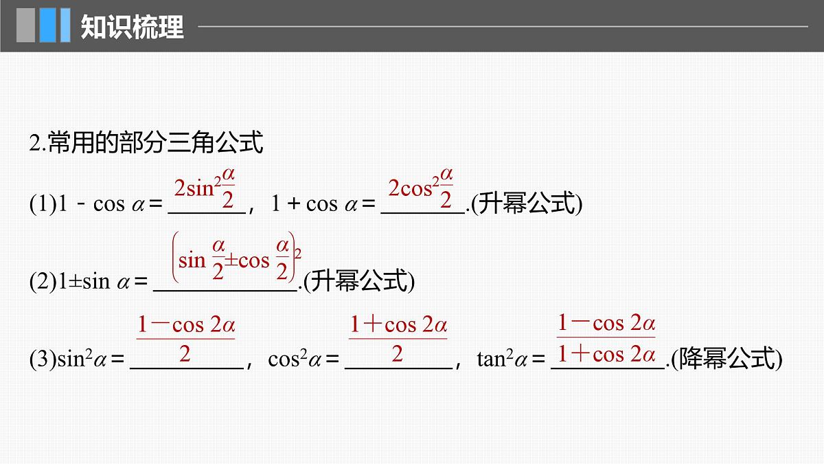 2024年高考数学一轮复习第4章　4.4　简单的三角恒等变换主干知识讲解课件第6页
