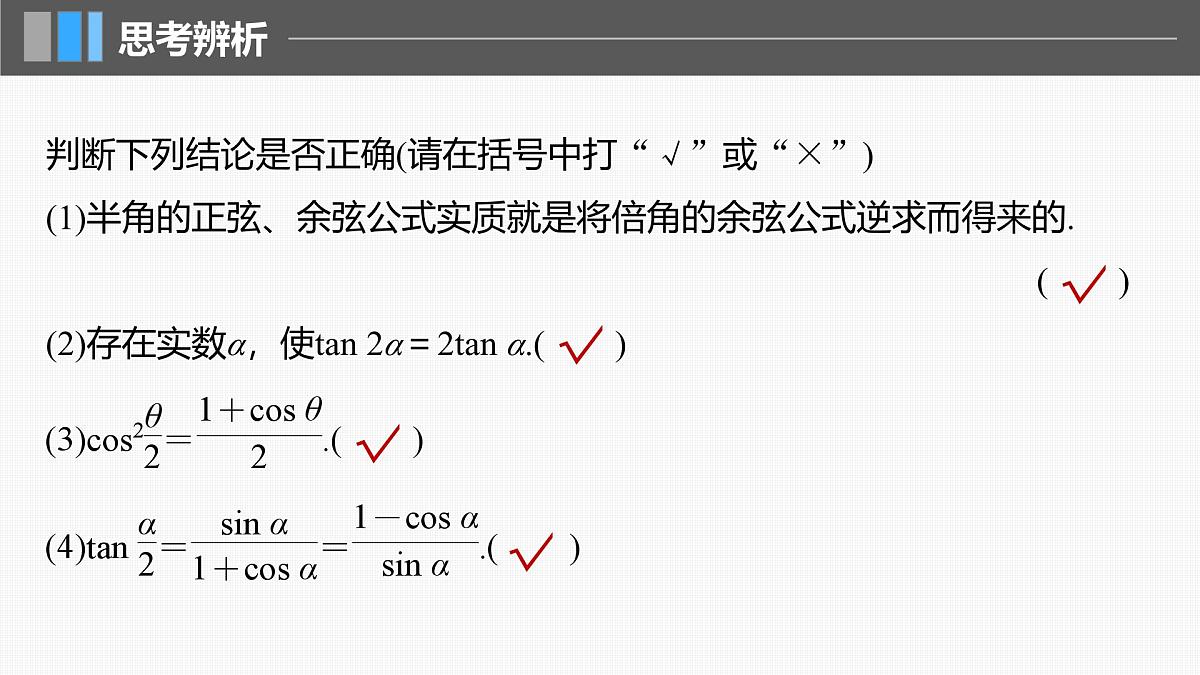 2024年高考数学一轮复习第4章　4.4　简单的三角恒等变换主干知识讲解课件第7页