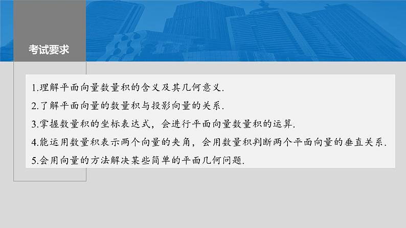 2024年高考数学一轮复习第5章　5.3　平面向量的数量积主干知识讲解课件第2页