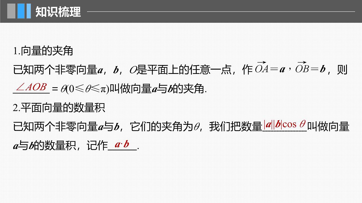 2024年高考数学一轮复习第5章　5.3　平面向量的数量积主干知识讲解课件第5页