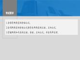 2024年高考数学一轮复习第4章　4.3　两角和与差的正弦、余弦和正切公式主干知识讲解课件