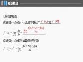2024年高考数学一轮复习第3章　3.1　导数的概念及其意义、导数的运算主干知识讲解课件
