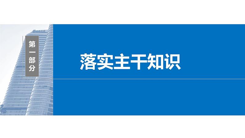 2024年高考数学一轮复习第5章　5.2　平面向量基本定理及坐标表示主干知识讲解课件第4页