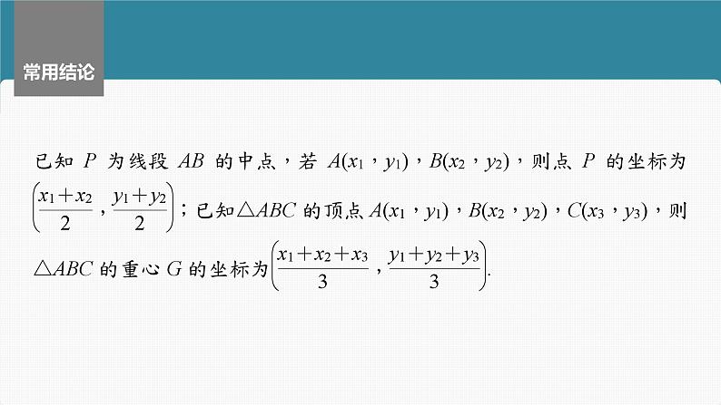 2024年高考数学一轮复习第5章　5.2　平面向量基本定理及坐标表示主干知识讲解课件第8页