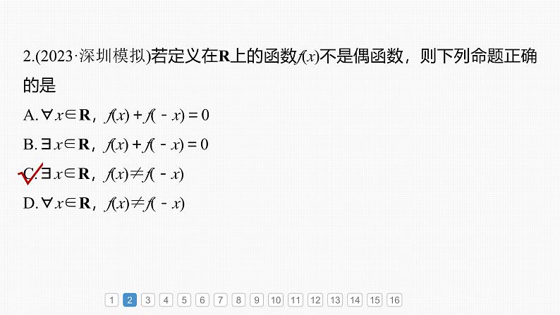 2024年高考数学一轮复习第2章　必刷小题2　函数的概念与性质主干知识讲解课件第3页