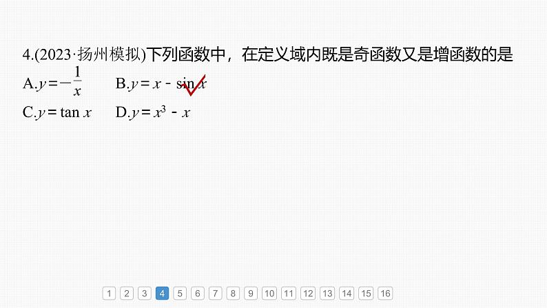 2024年高考数学一轮复习第2章　必刷小题2　函数的概念与性质主干知识讲解课件第6页