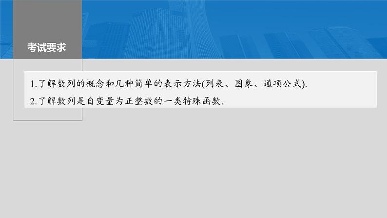 2024年高考数学一轮复习第6章　6.1　数列的概念主干知识讲解课件第2页